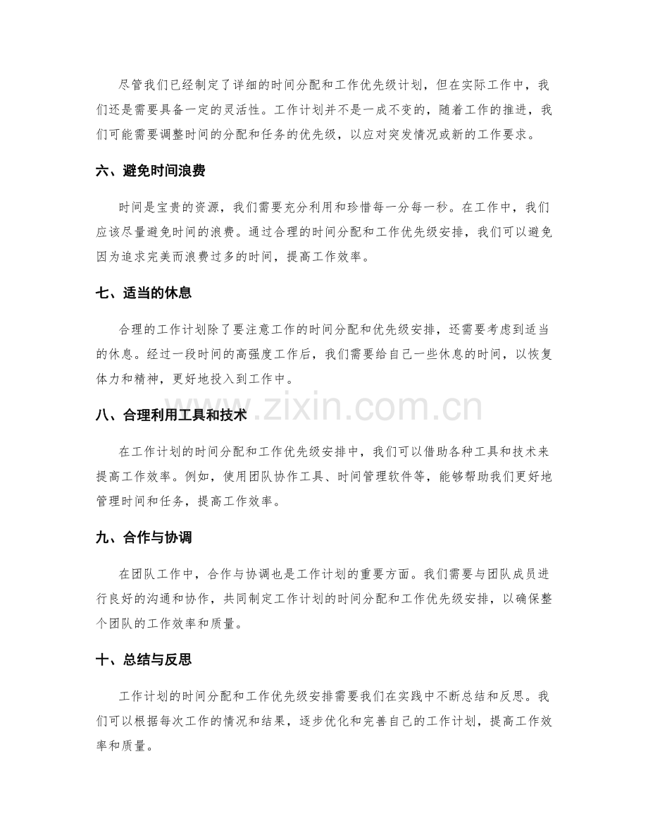 工作计划的时间分配与工作优先级安排.docx_第2页