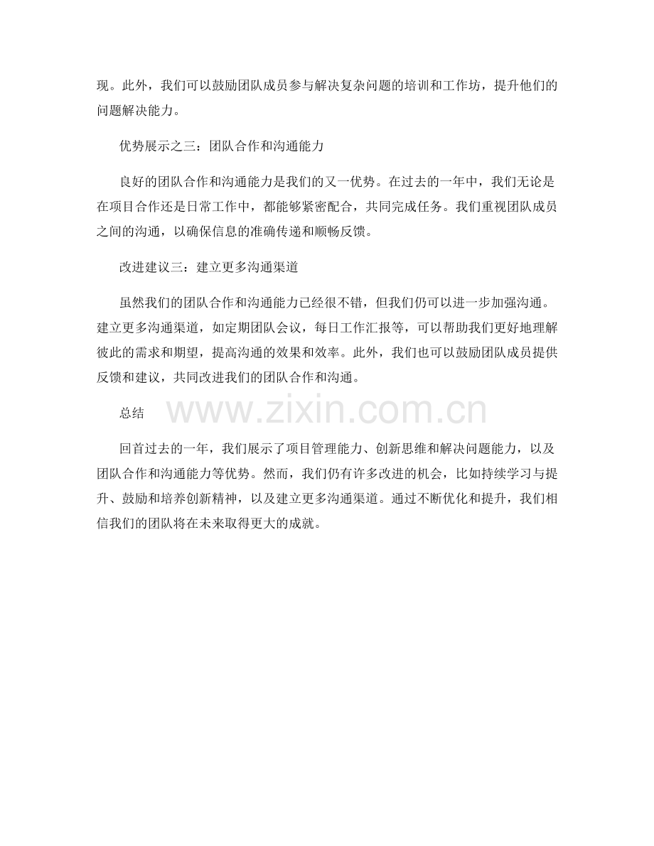 年终总结中的优势展示与改进建议.docx_第2页