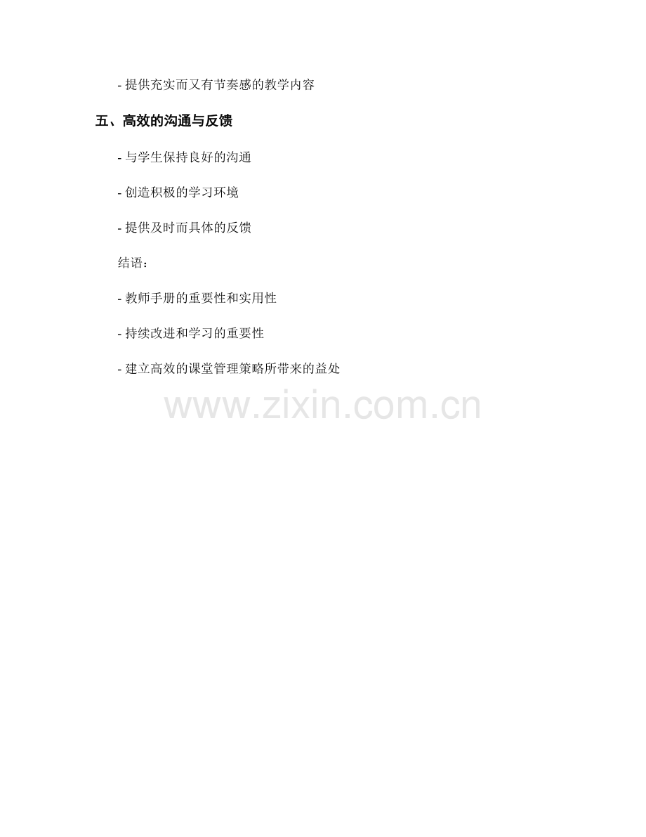 教师手册：建立高效的课堂管理策略.docx_第2页