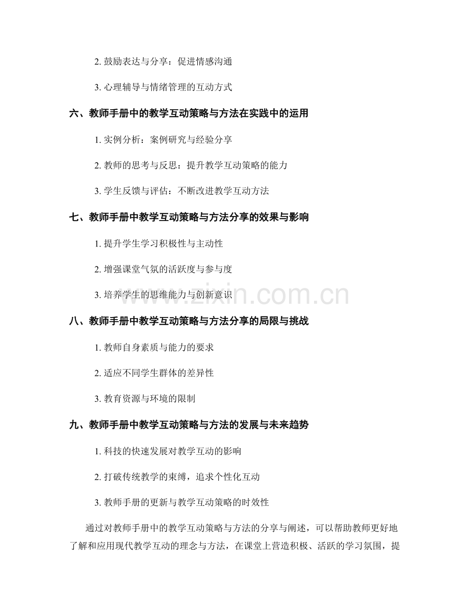 教师手册中的教学互动策略与方法分享.docx_第2页