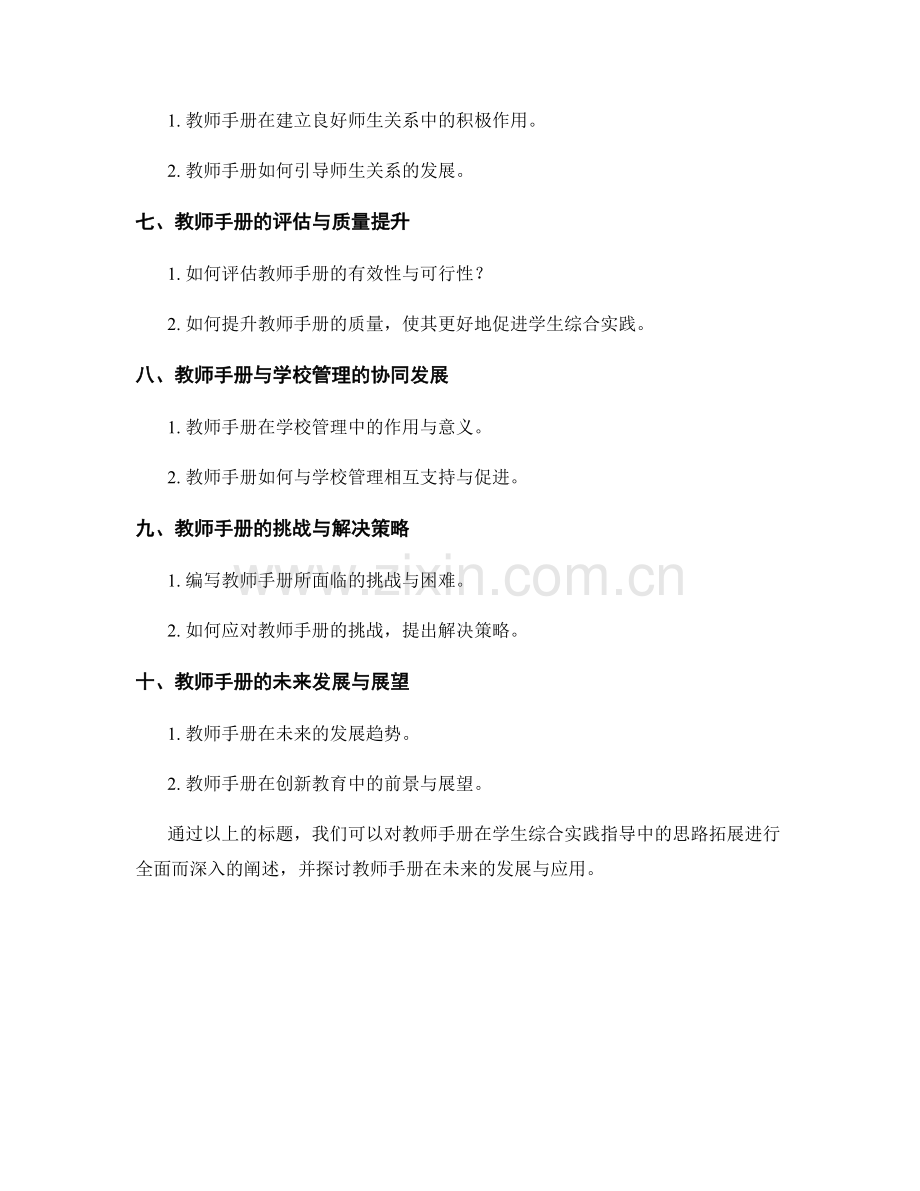 教师手册在学生综合实践指导中的思路拓展.docx_第2页