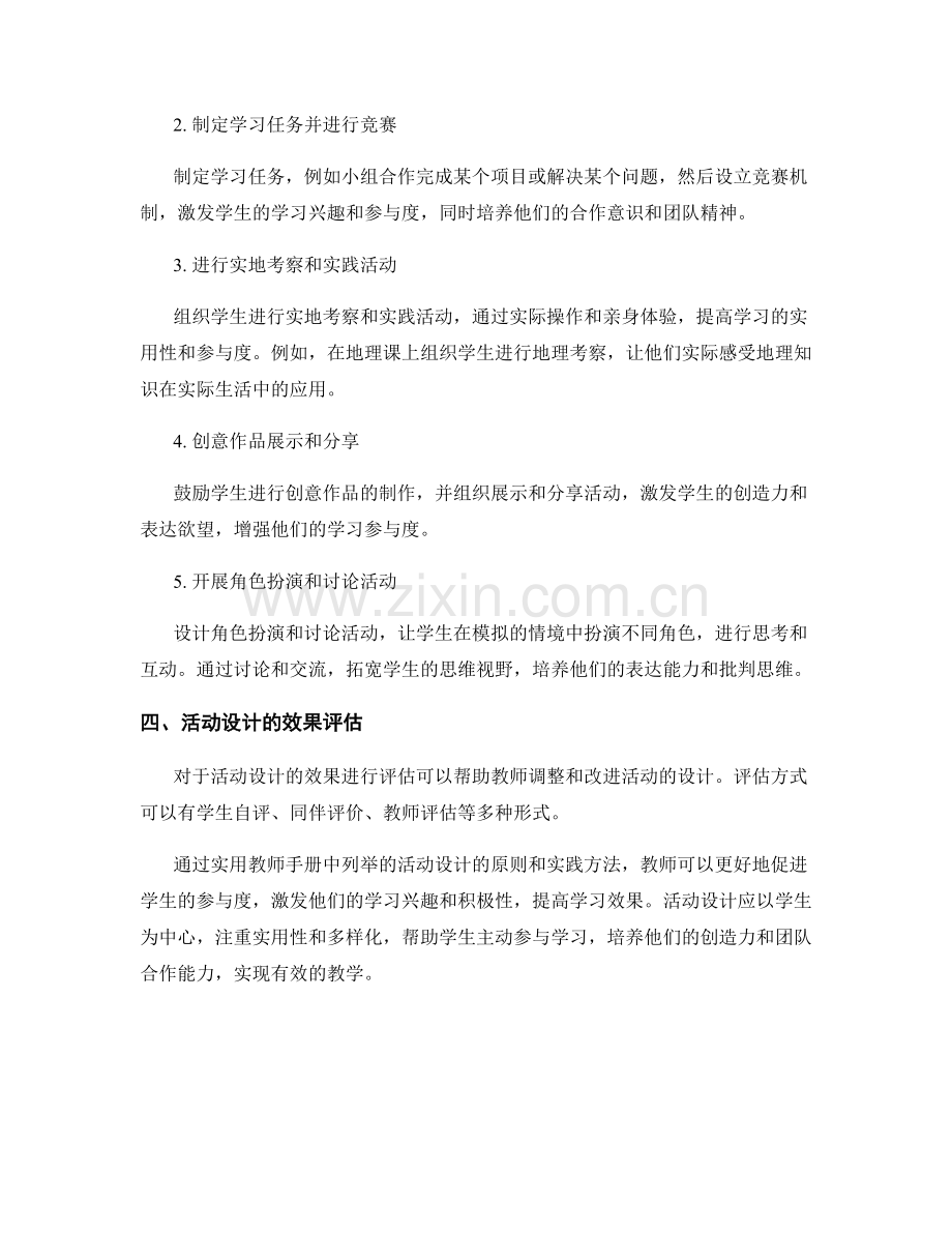 实用教师手册：促进学生参与度的活动设计.docx_第2页