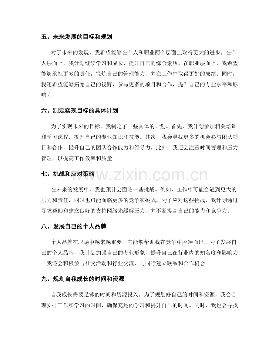 年终总结的目标达成和展望未来.docx_第2页