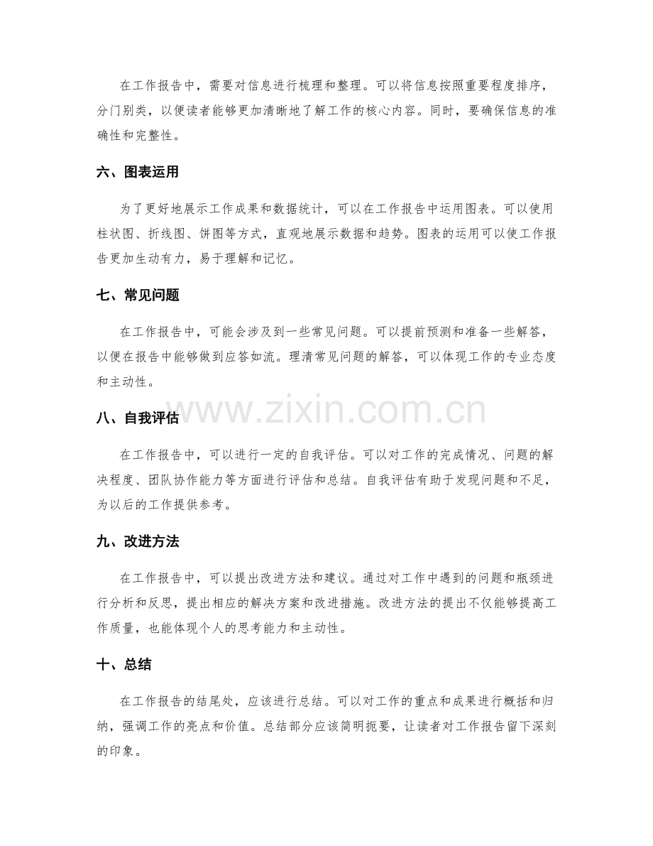 工作报告的重点呈现与逻辑推理分析.docx_第2页