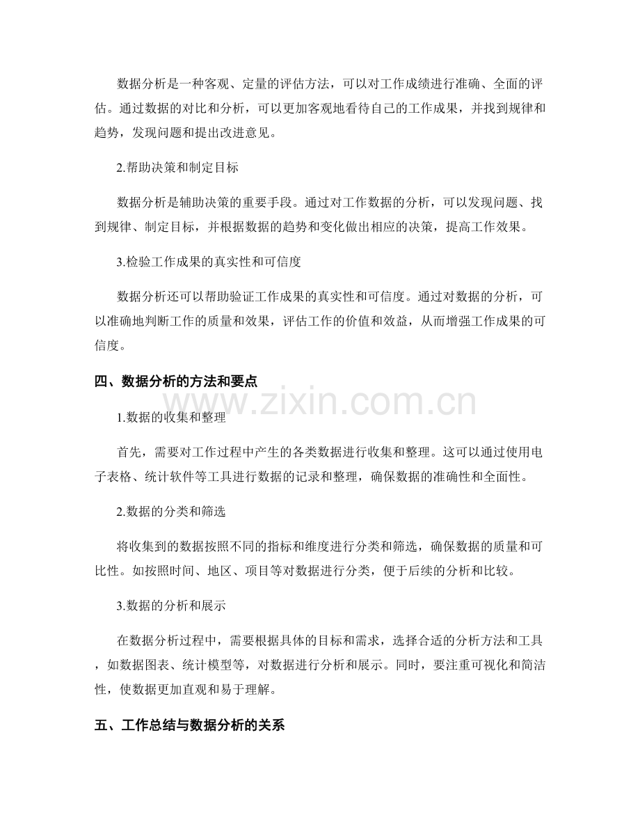 工作总结的目标和数据分析展示.docx_第2页