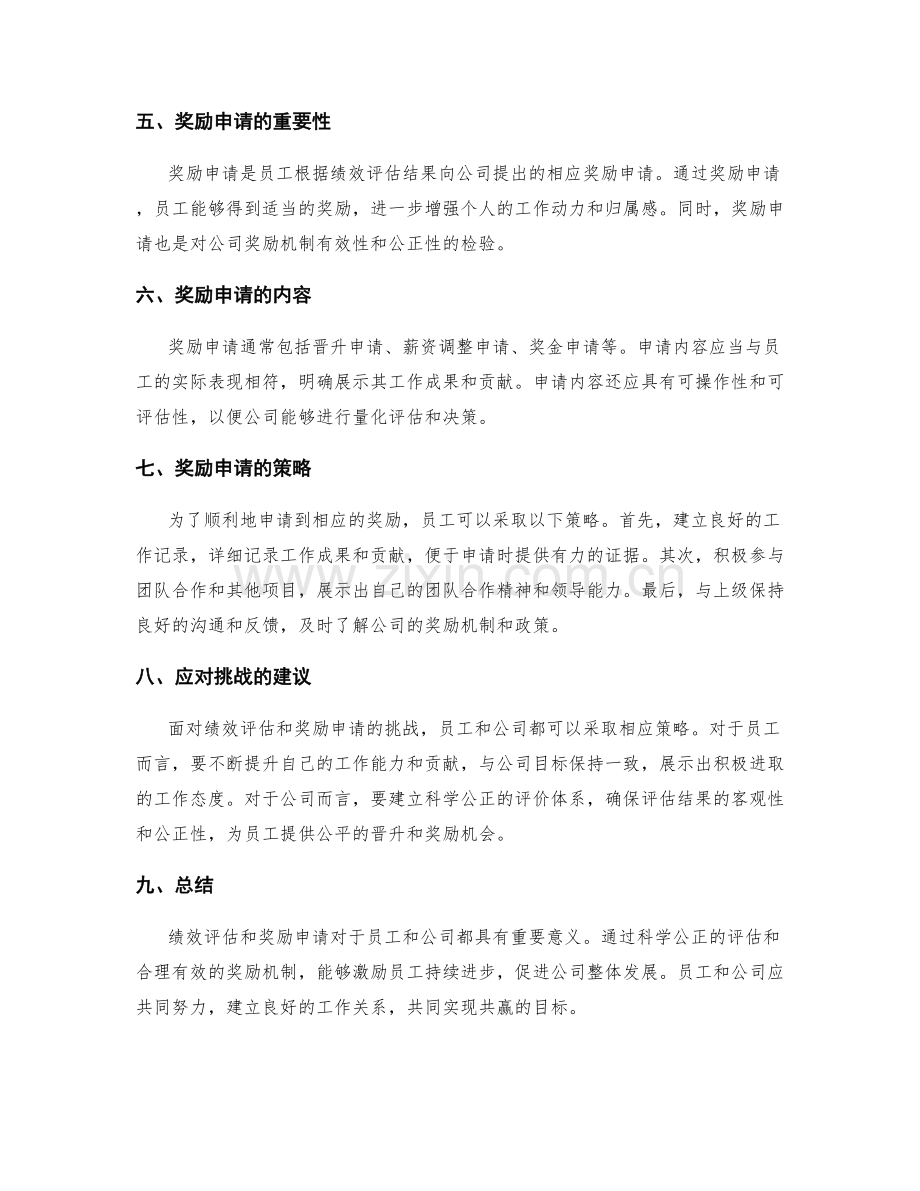 年终总结中的绩效评估和奖励申请.docx_第2页