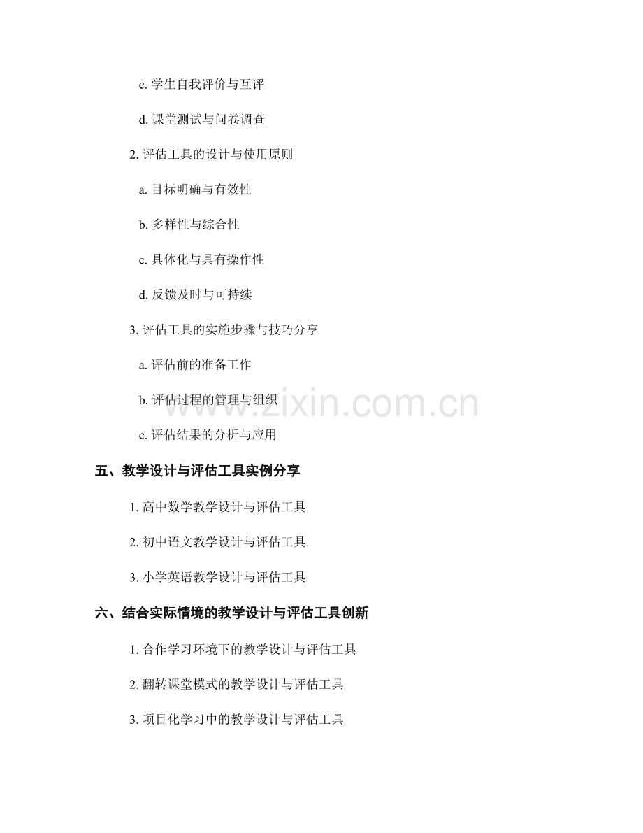 教师手册的教学设计与评估工具分享.docx_第2页