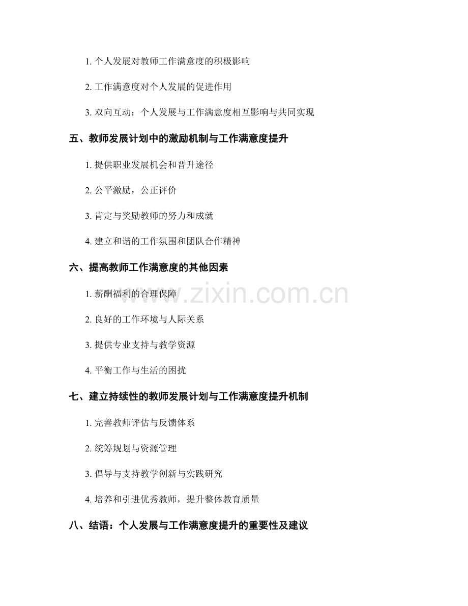 教师发展计划中的个人发展与工作满意度提升.docx_第2页