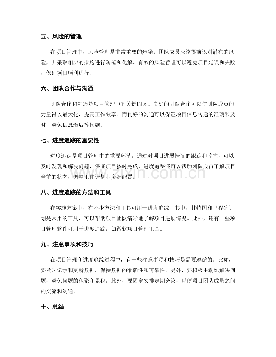 实施方案中的项目管理与进度追踪.docx_第2页