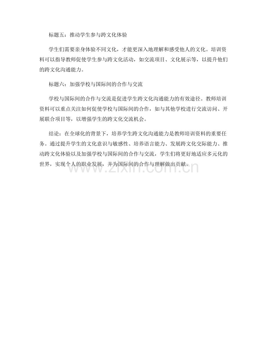 2022年教师培训资料：培养学生跨文化沟通能力.docx_第2页