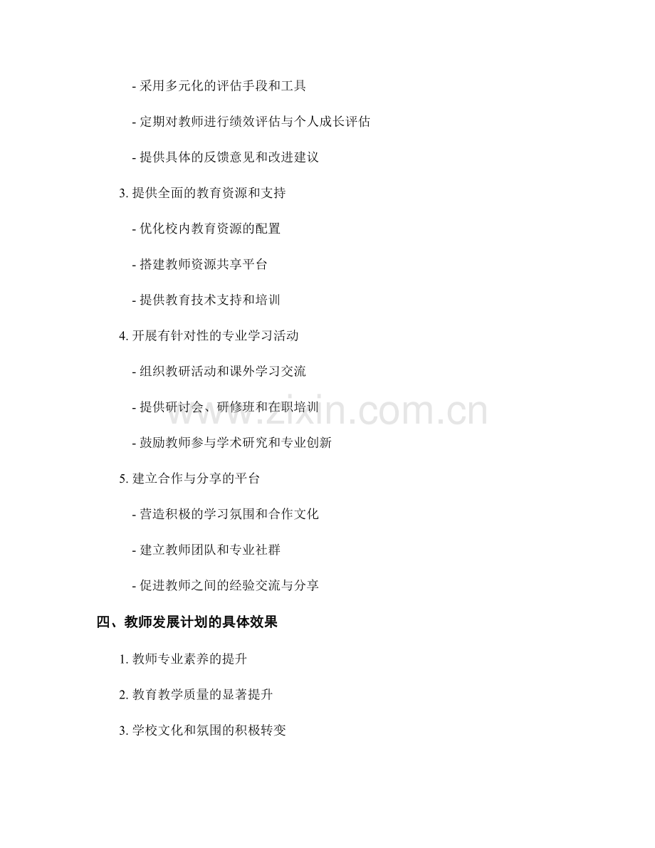 教师发展计划的重要性及实施方案.docx_第2页