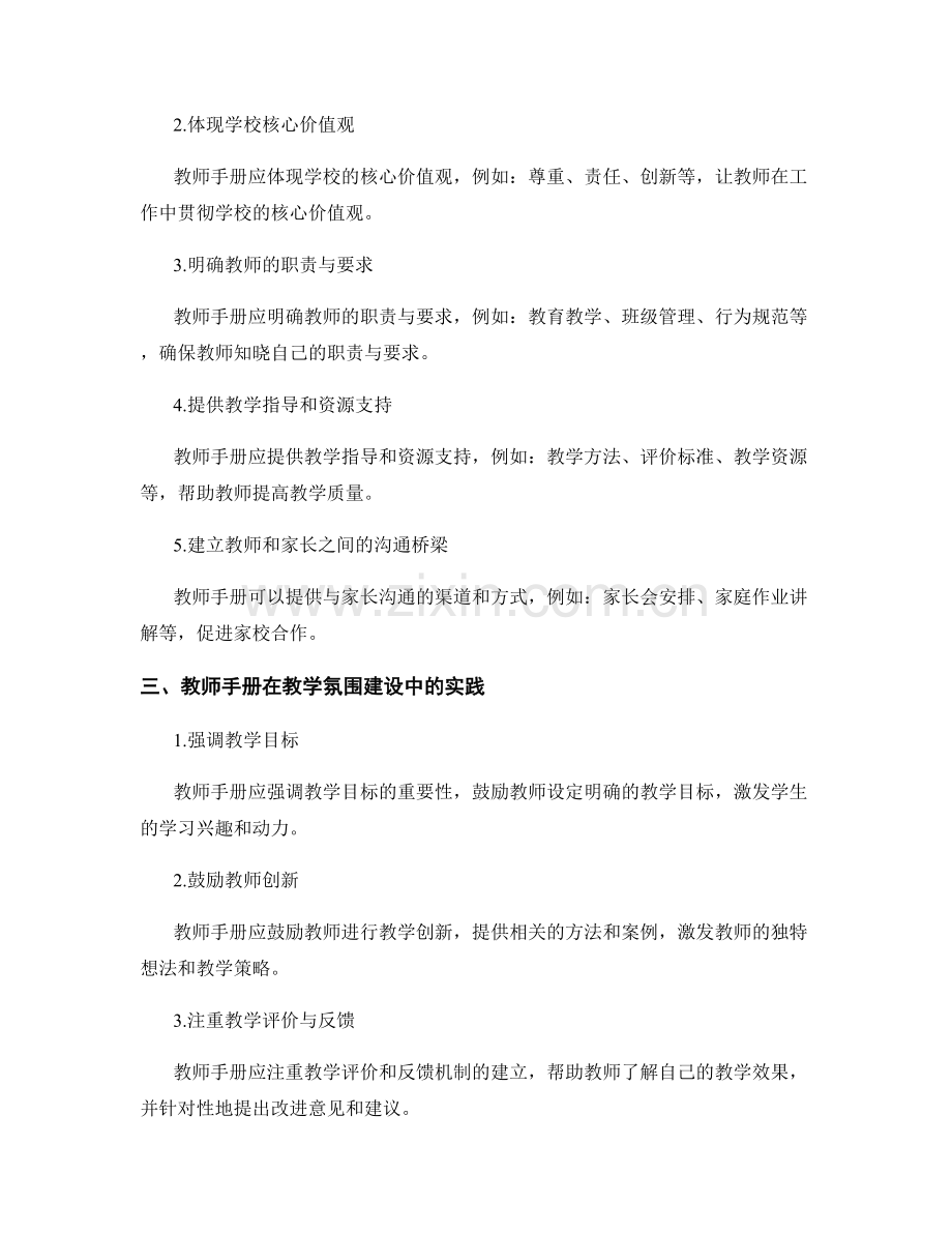 教师手册的学校文化与教学氛围建设实践.docx_第2页