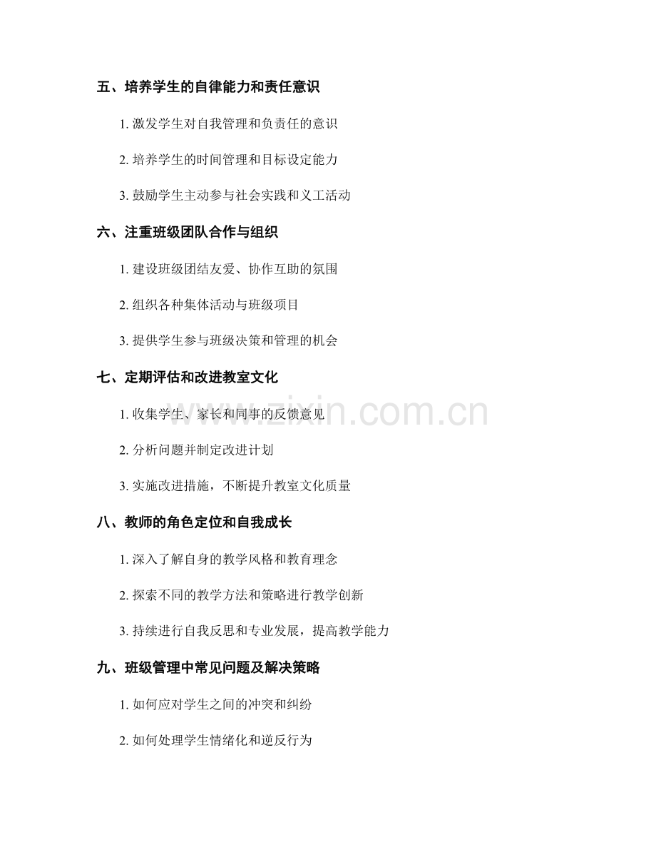 高效班级管理的教师手册：建立积极正面的教室文化.docx_第2页