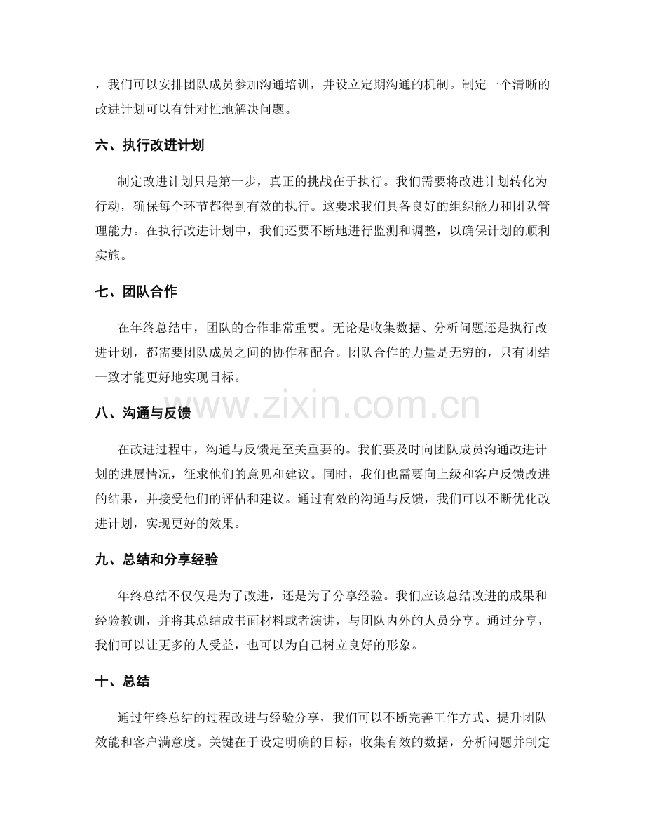 年终总结中的过程改进与经验分享.docx_第2页