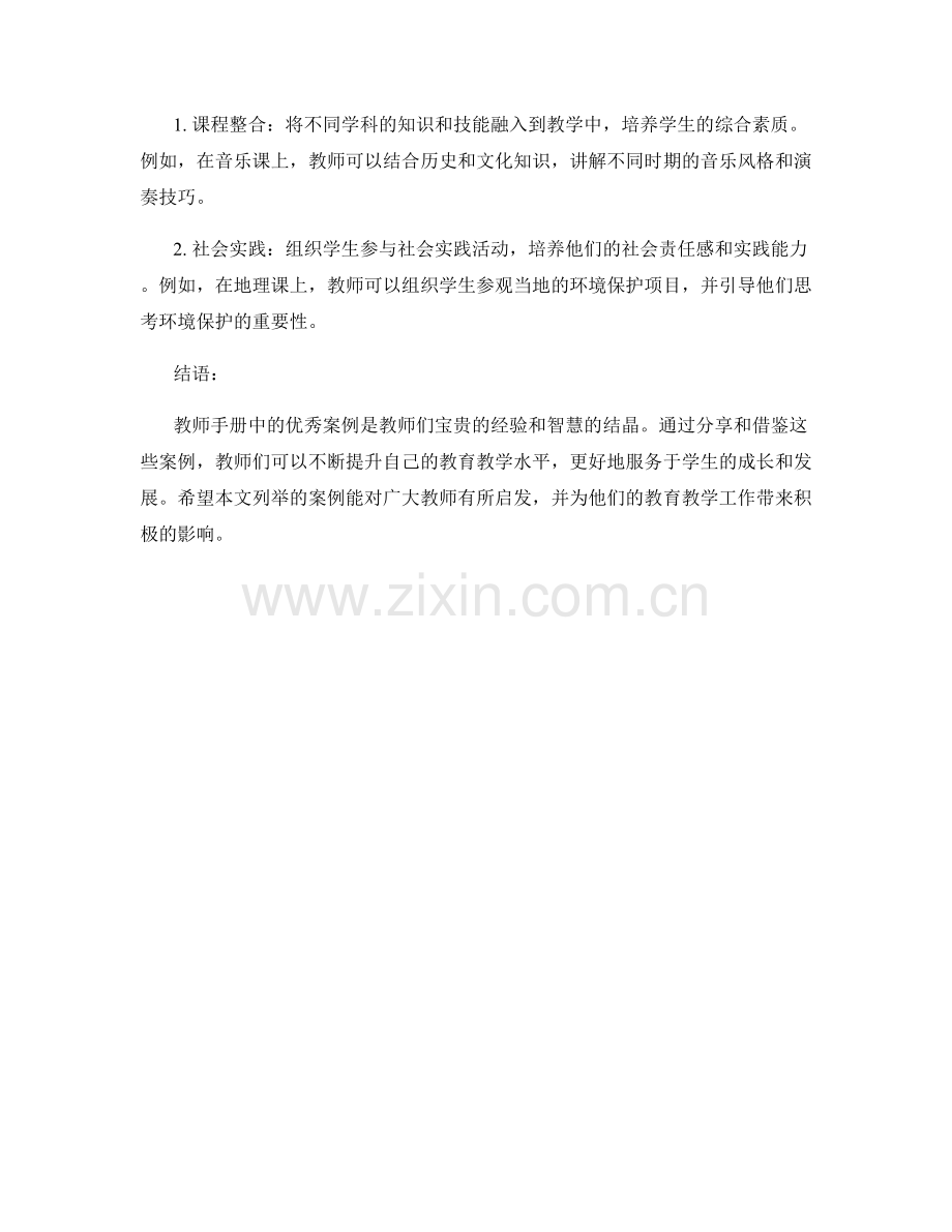 教师手册中的优秀案例分享2021年.docx_第2页