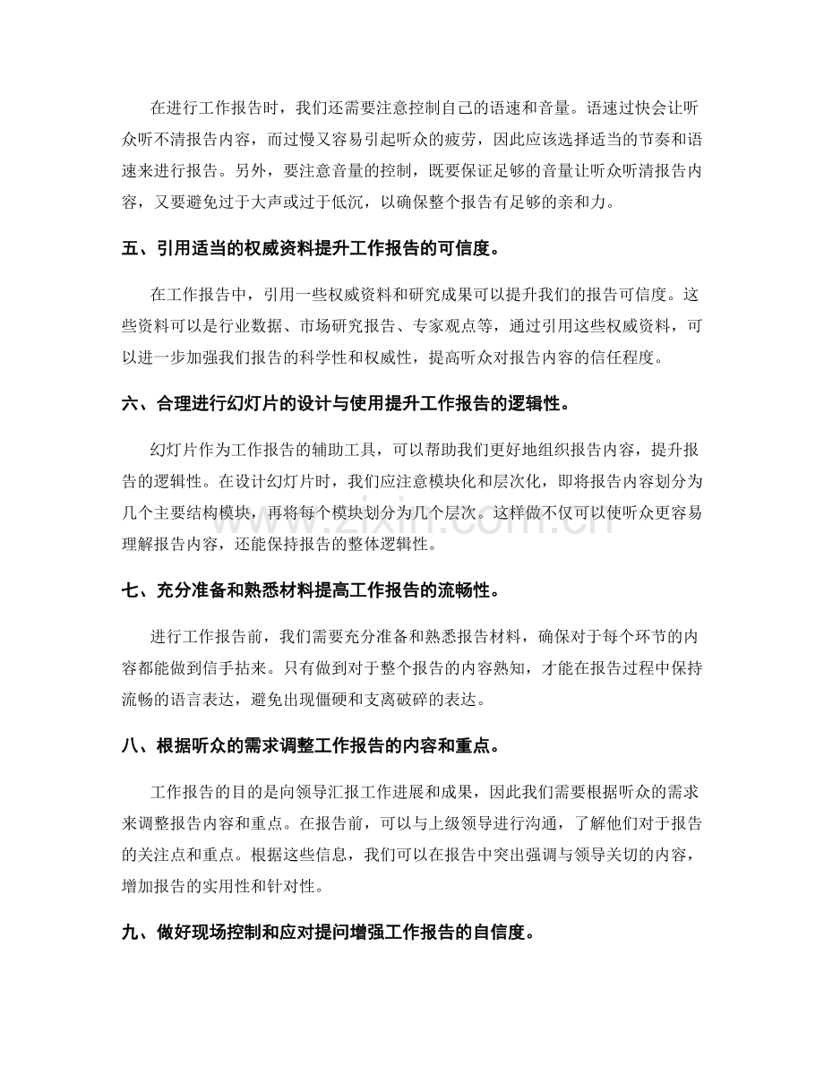 工作报告的语言表达与呈现方式.docx_第2页