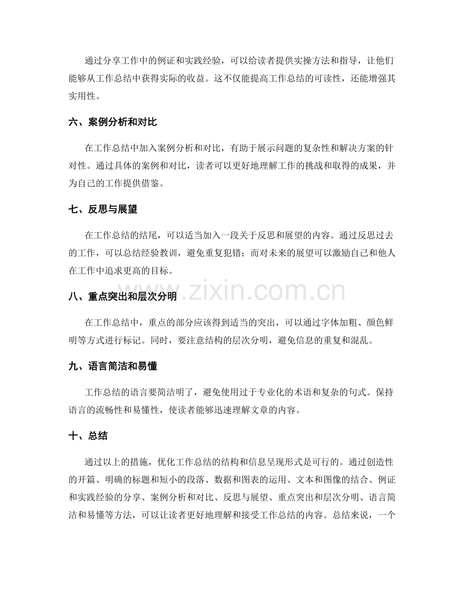 优化工作总结的结构和信息呈现形式.docx_第2页