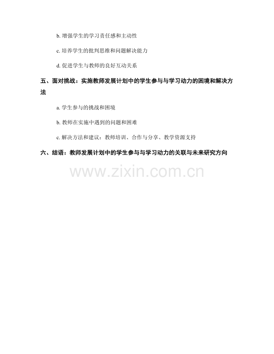 教师发展计划中的学生参与与学习动力.docx_第2页