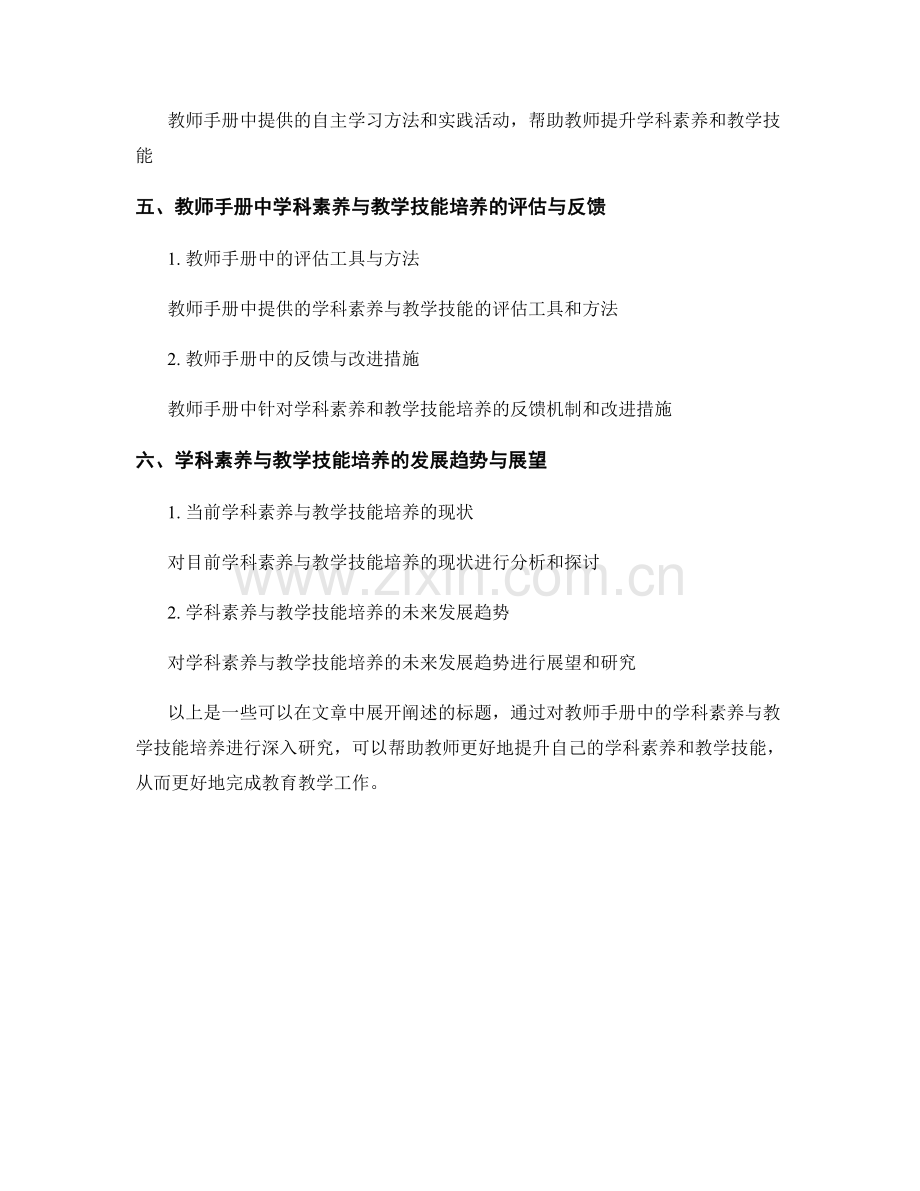 教师手册中的学科素养与教学技能培养.docx_第2页