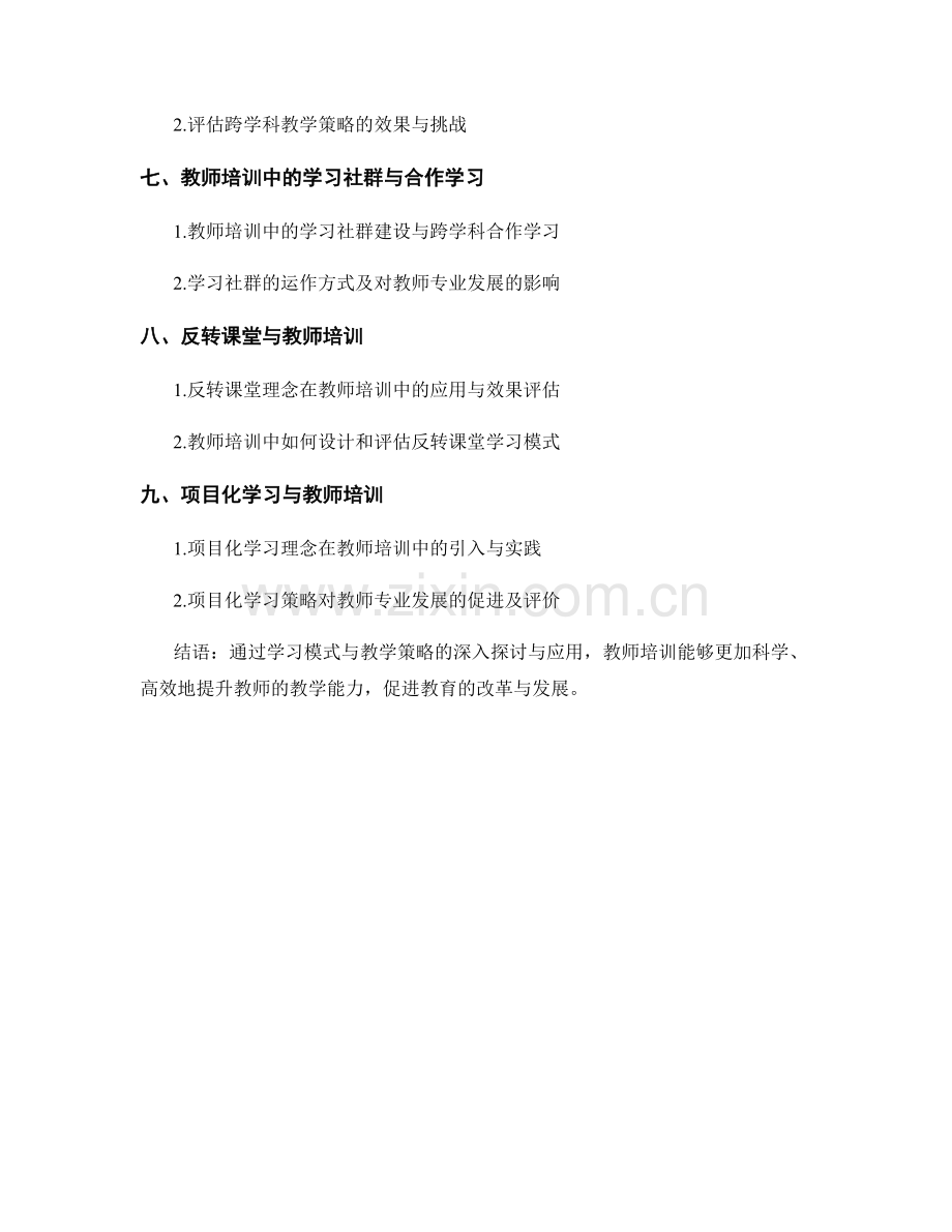 教师培训资料中的学习模式与教学策略.docx_第2页