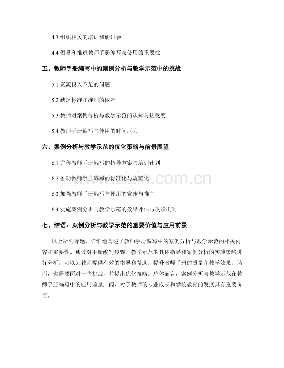 教师手册编写中的案例分析与教学示范.docx_第2页