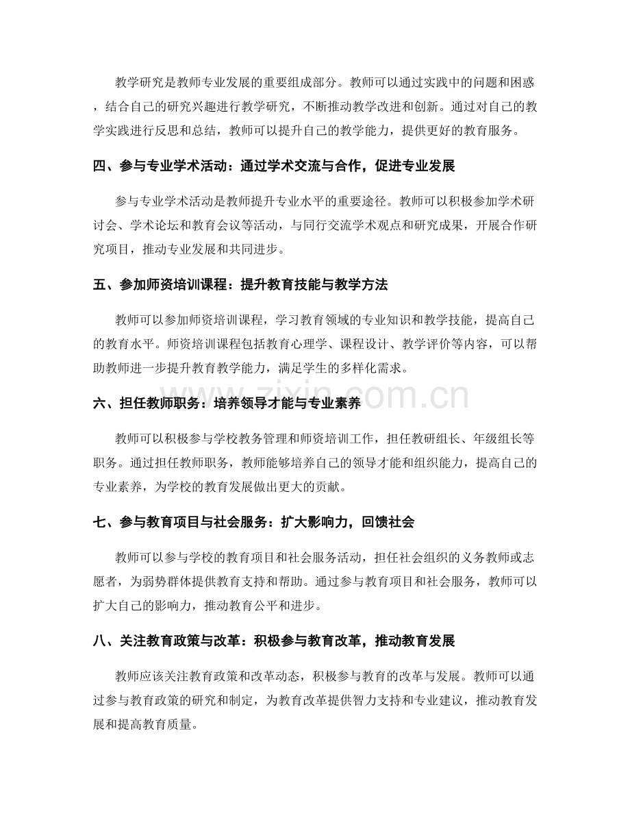 教师发展计划中的专业发展路径：拓展自身教育领域与研究兴趣.docx_第2页