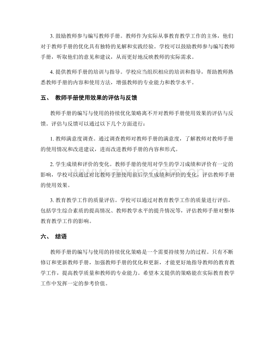 教师手册的编写与使用的持续优化策略.docx_第2页