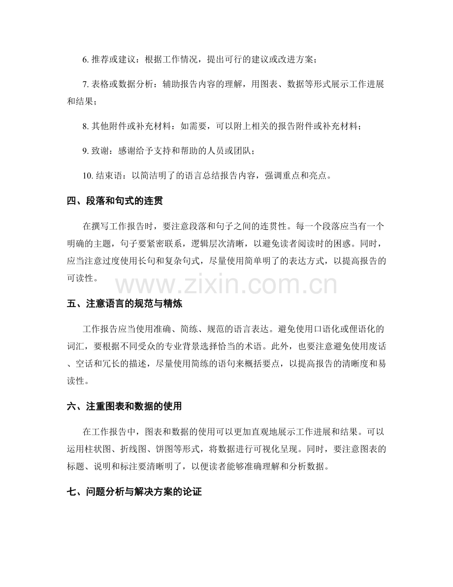 工作报告的逻辑结构与布局设计.docx_第2页