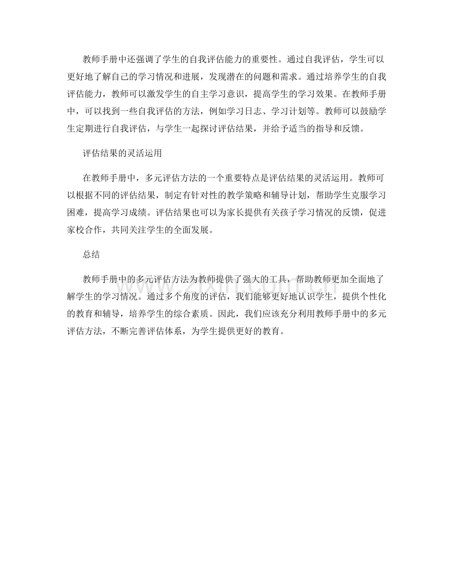 掌握教师手册中的多元评估方法.docx_第2页