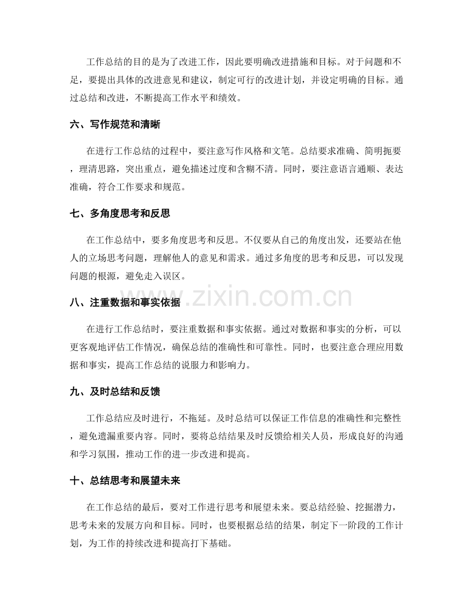 有效整理工作总结的技巧和原则.docx_第2页