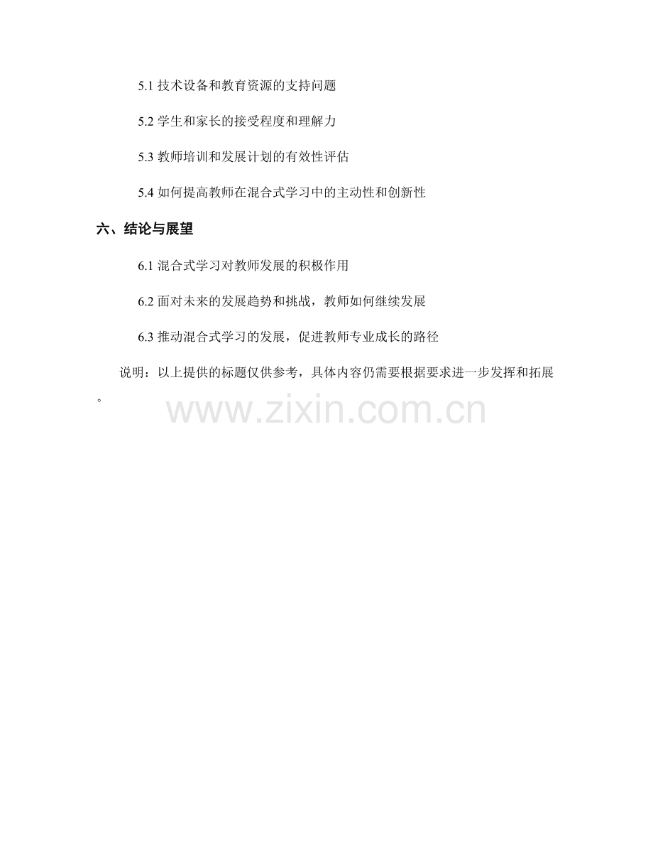 混合式学习：教师发展计划的新趋势.docx_第2页