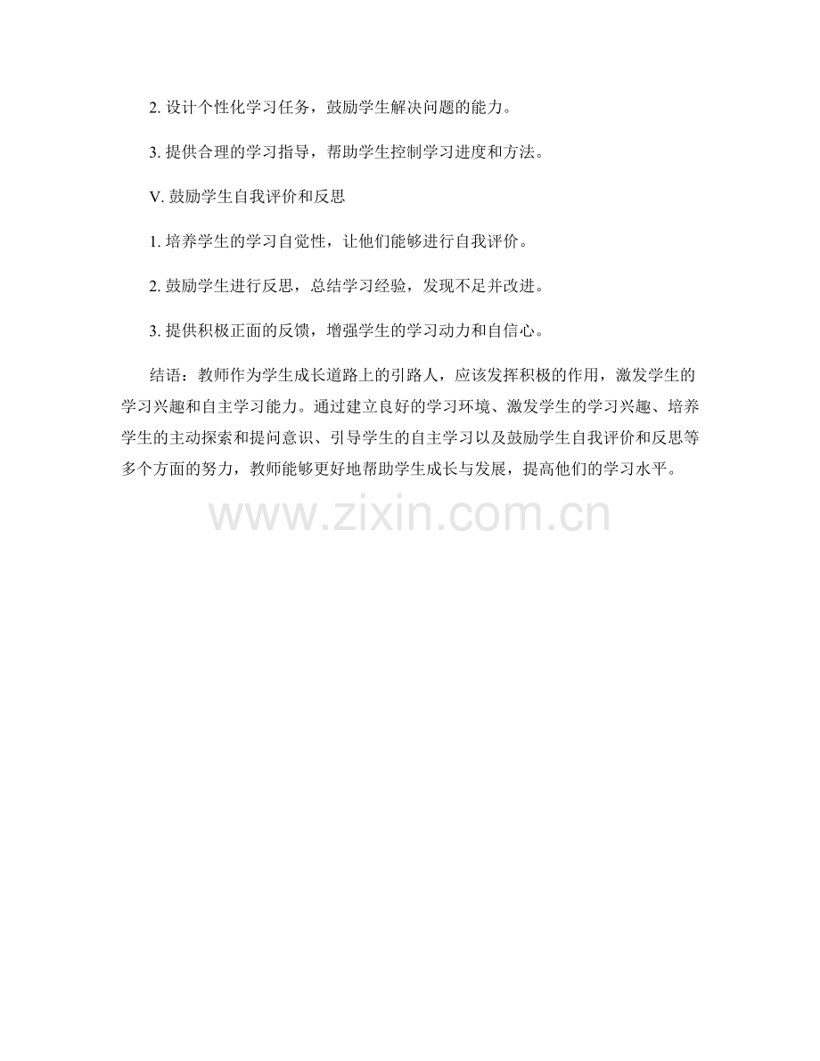 教师手册：激发学生的探究欲望与自主学习能力.docx_第2页