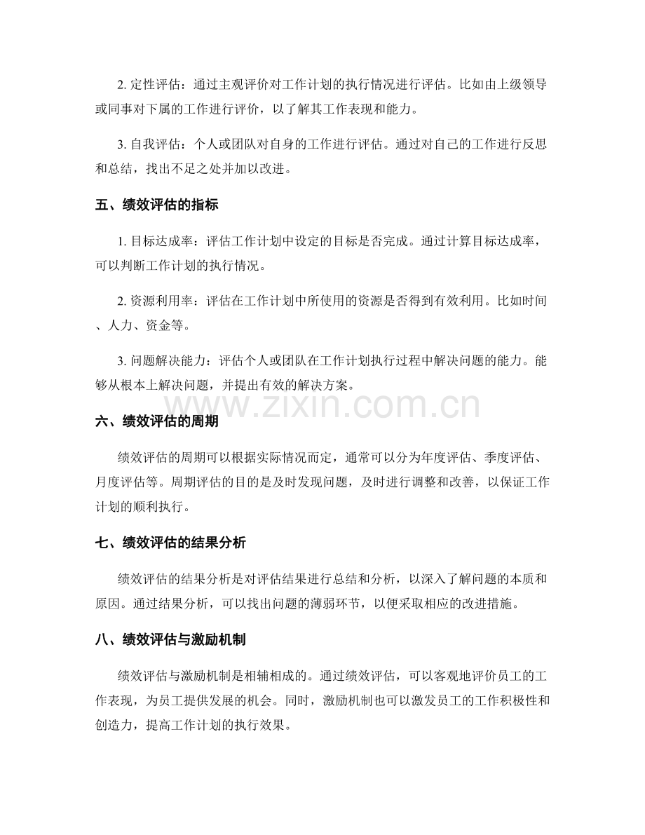 工作计划的目标拆解与绩效评估方法.docx_第2页