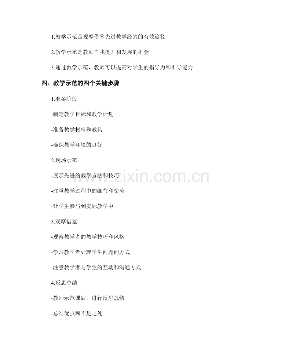 教师手册的案例分析与教学示范.docx_第2页