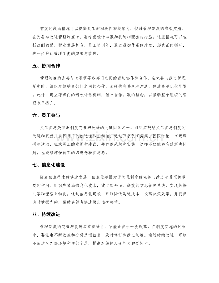 管理制度的完善与改进指南.docx_第2页