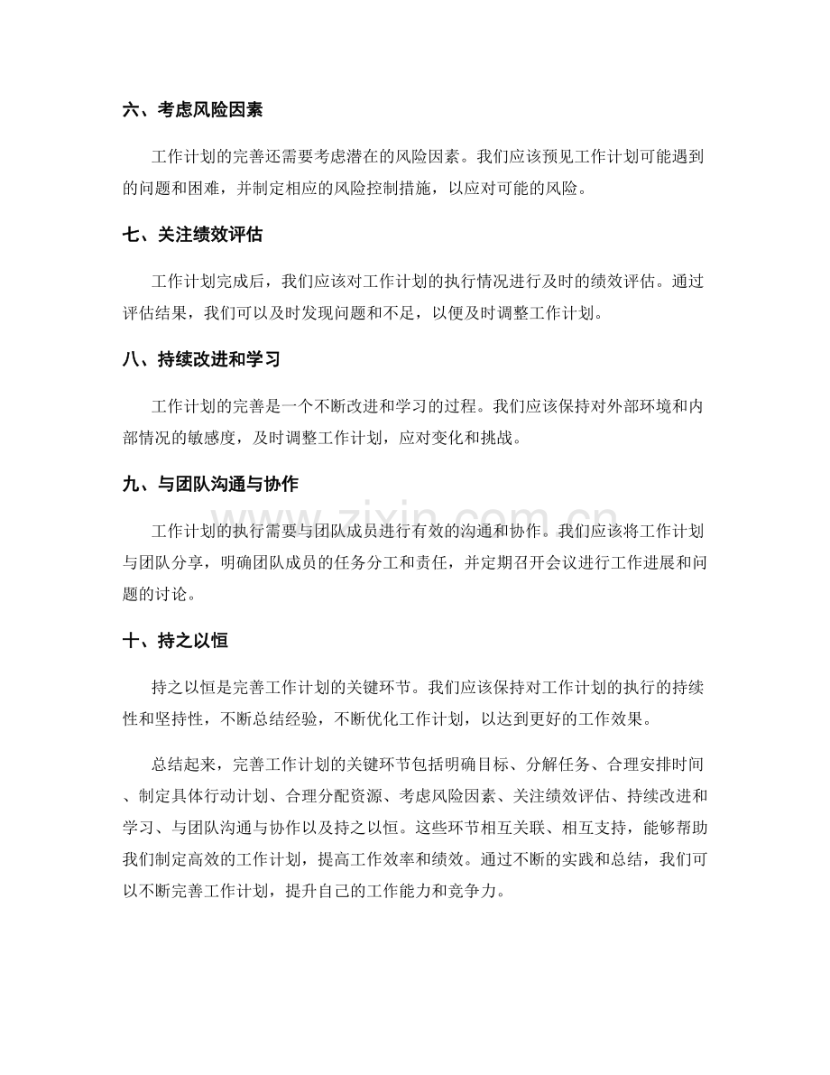 完善工作计划的关键环节解析.docx_第2页