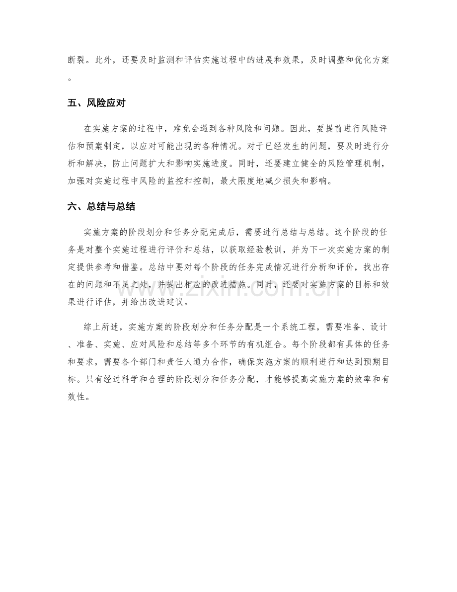 实施方案的阶段划分与任务分配.docx_第2页