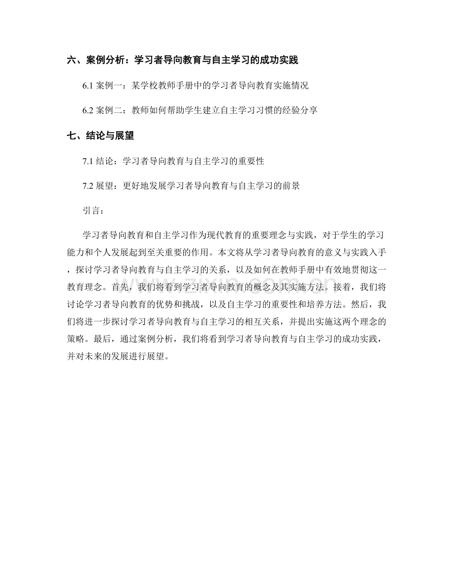 教师手册中的学习者导向教育与自主学习.docx_第2页