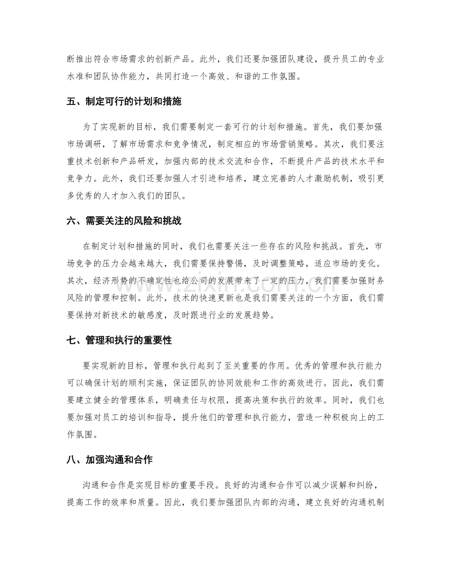 年终总结的目标回顾与新年规划建议.docx_第2页