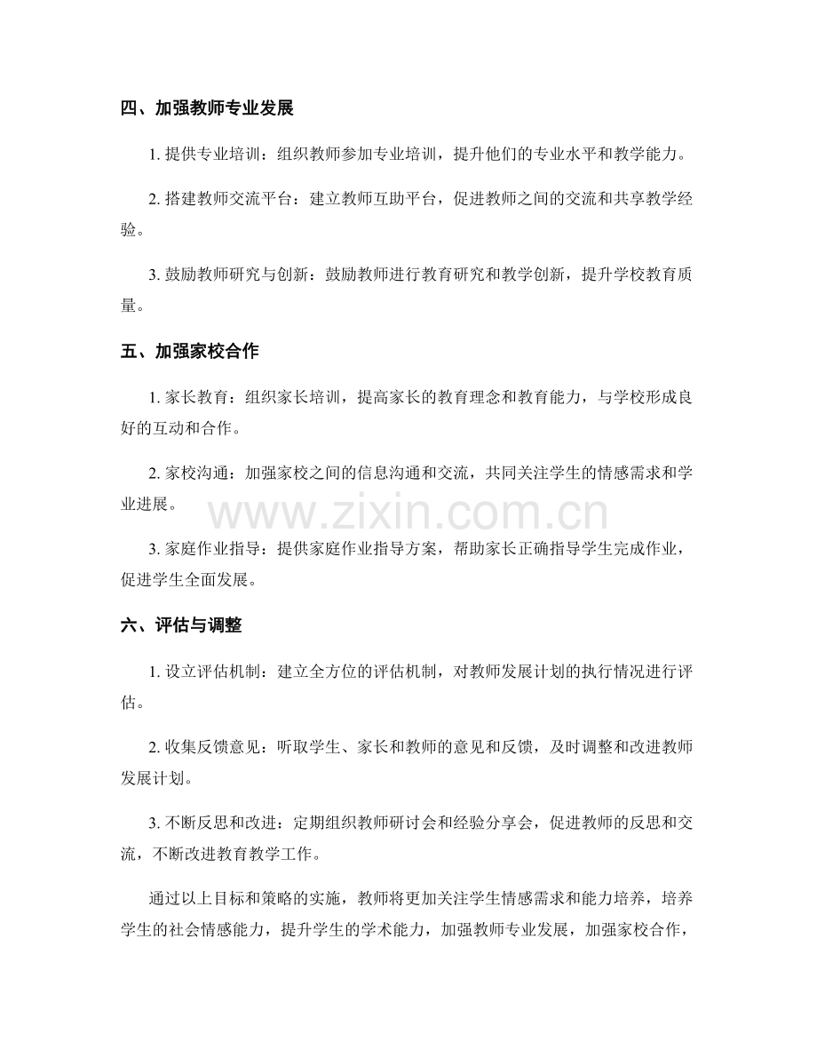 教师发展计划2023年度目标与策略：关注学生情感需求和能力培养.docx_第2页