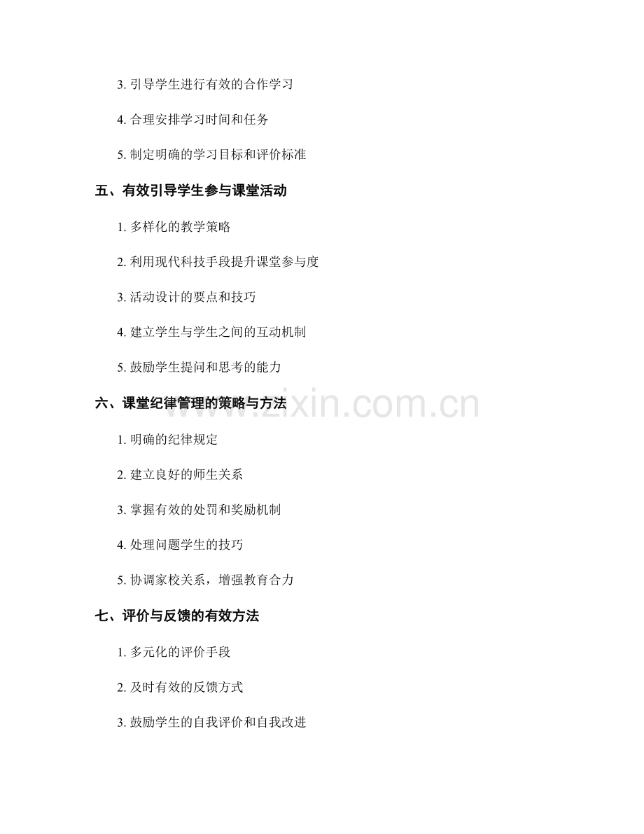 教师培训资料分享：构建高效课堂管理策略.docx_第2页