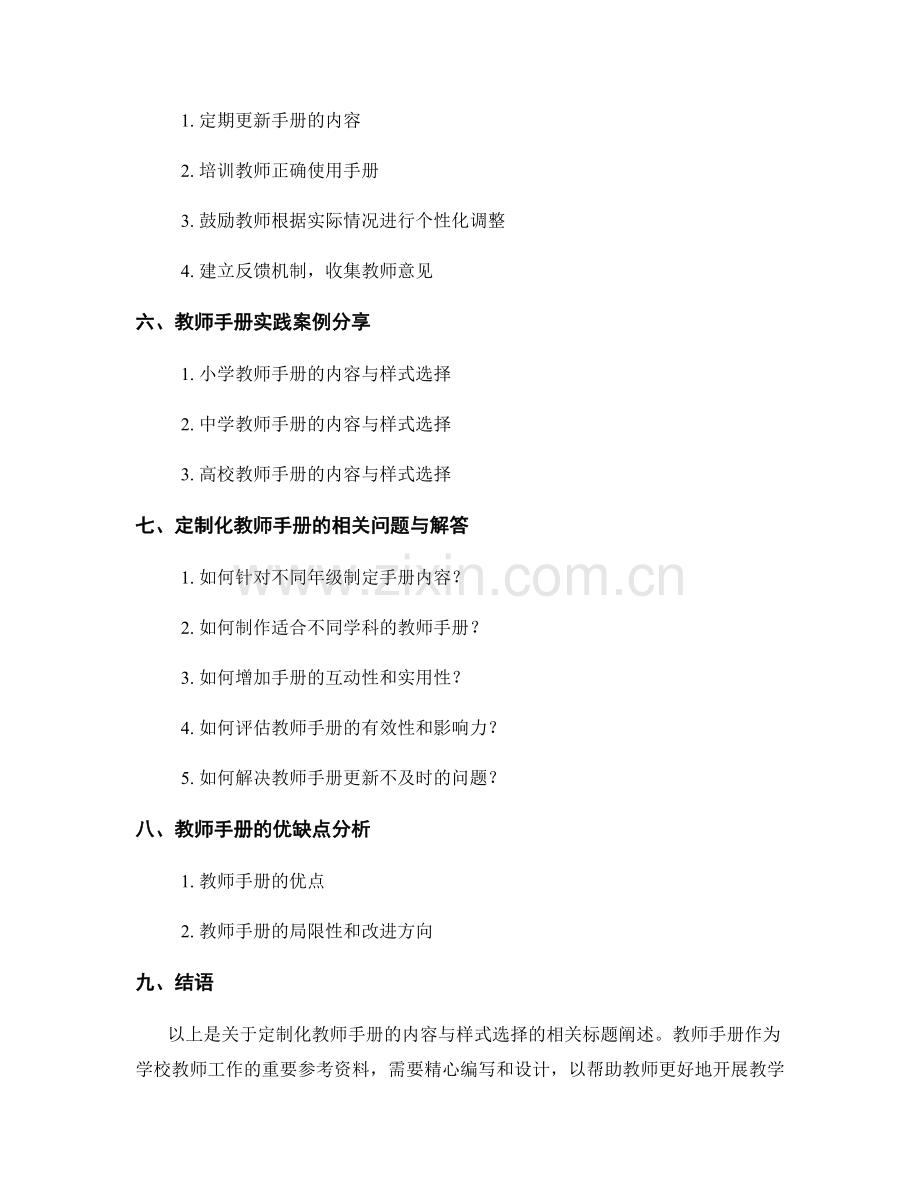 定制化教师手册的内容与样式选择.docx_第2页