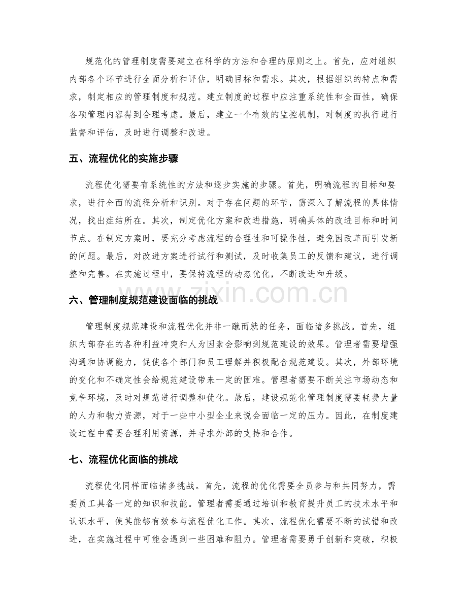 管理制度的规范建设与流程优化.docx_第2页