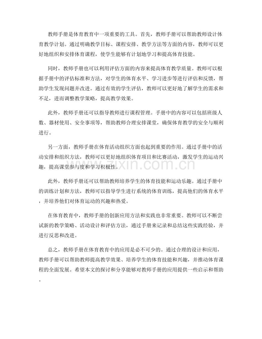 教师手册在体育教育中的应用.docx_第2页