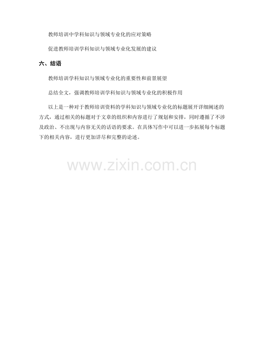 教师培训资料的学科知识与领域专业化.docx_第2页