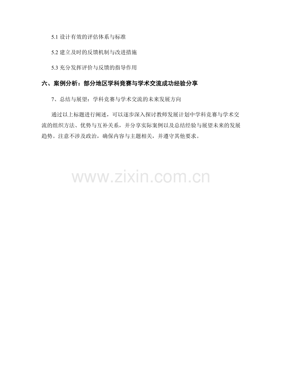 教师发展计划中学科竞赛与学术交流的组织.docx_第2页