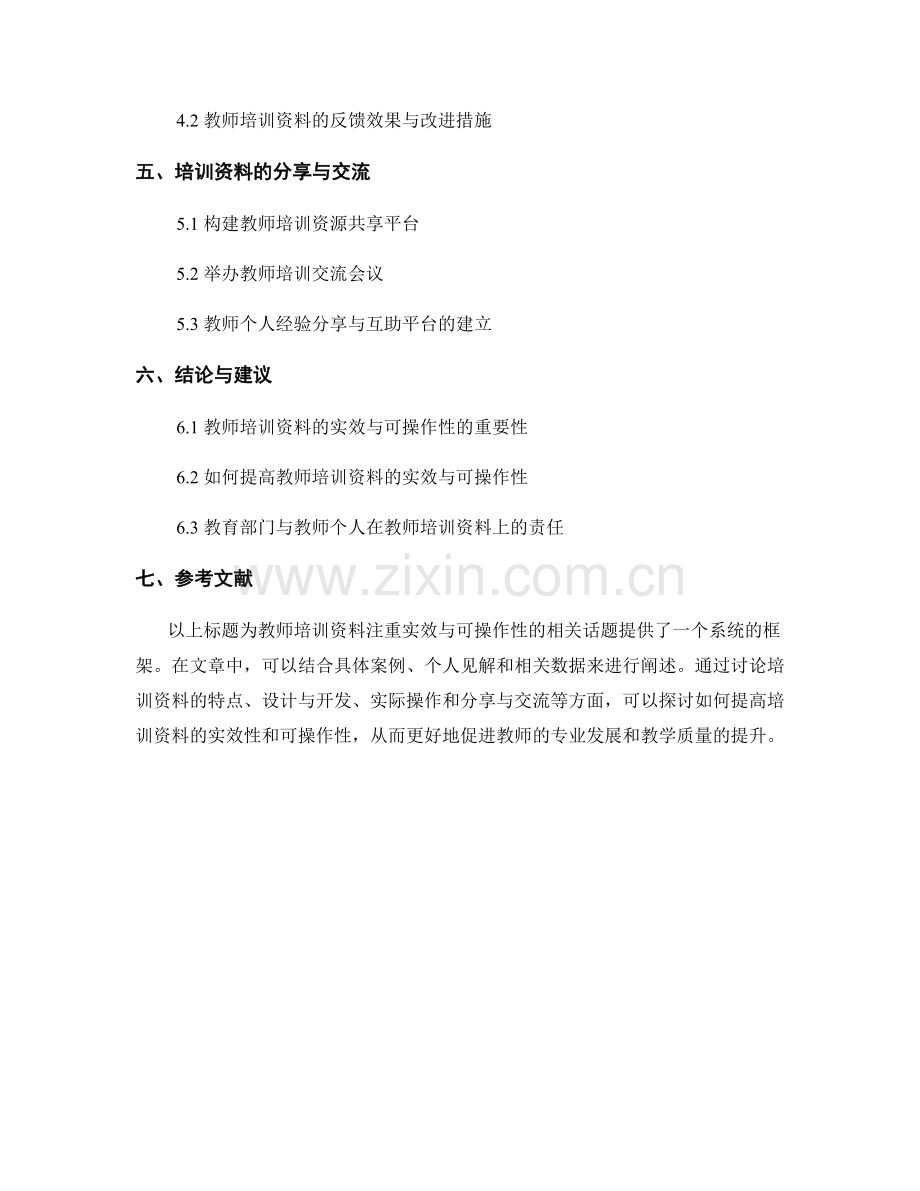 教师培训资料的注重实效与可操作性.docx_第2页