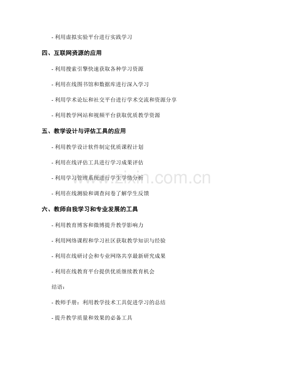 教师手册：利用教学技术工具促进学习.docx_第2页