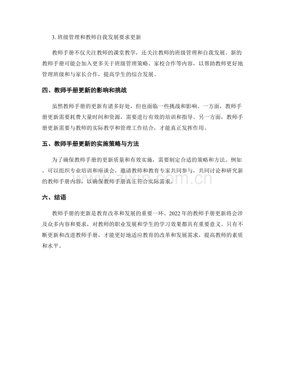 2022年教师手册更新预告.docx_第2页