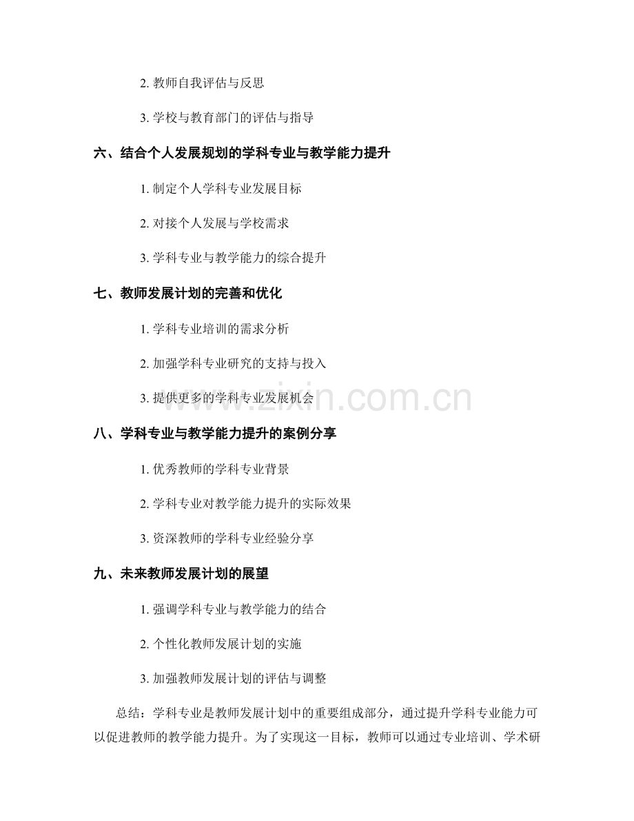 教师发展计划的学科专业与教学能力提升.docx_第2页